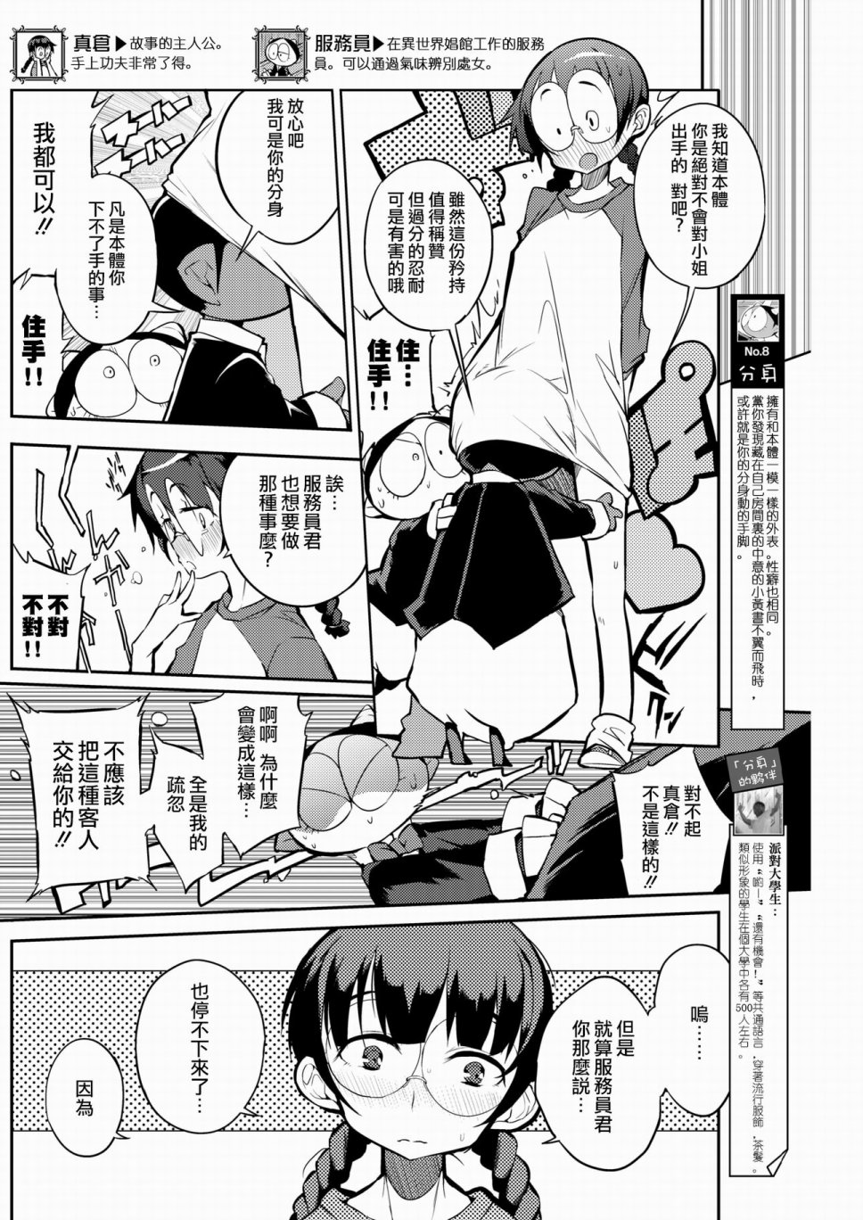 异世界服务指南韩漫全集-第08话无删减无遮挡章节图片 