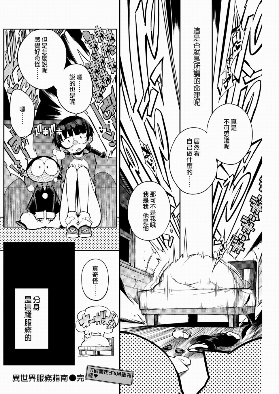 异世界服务指南韩漫全集-第08话无删减无遮挡章节图片 