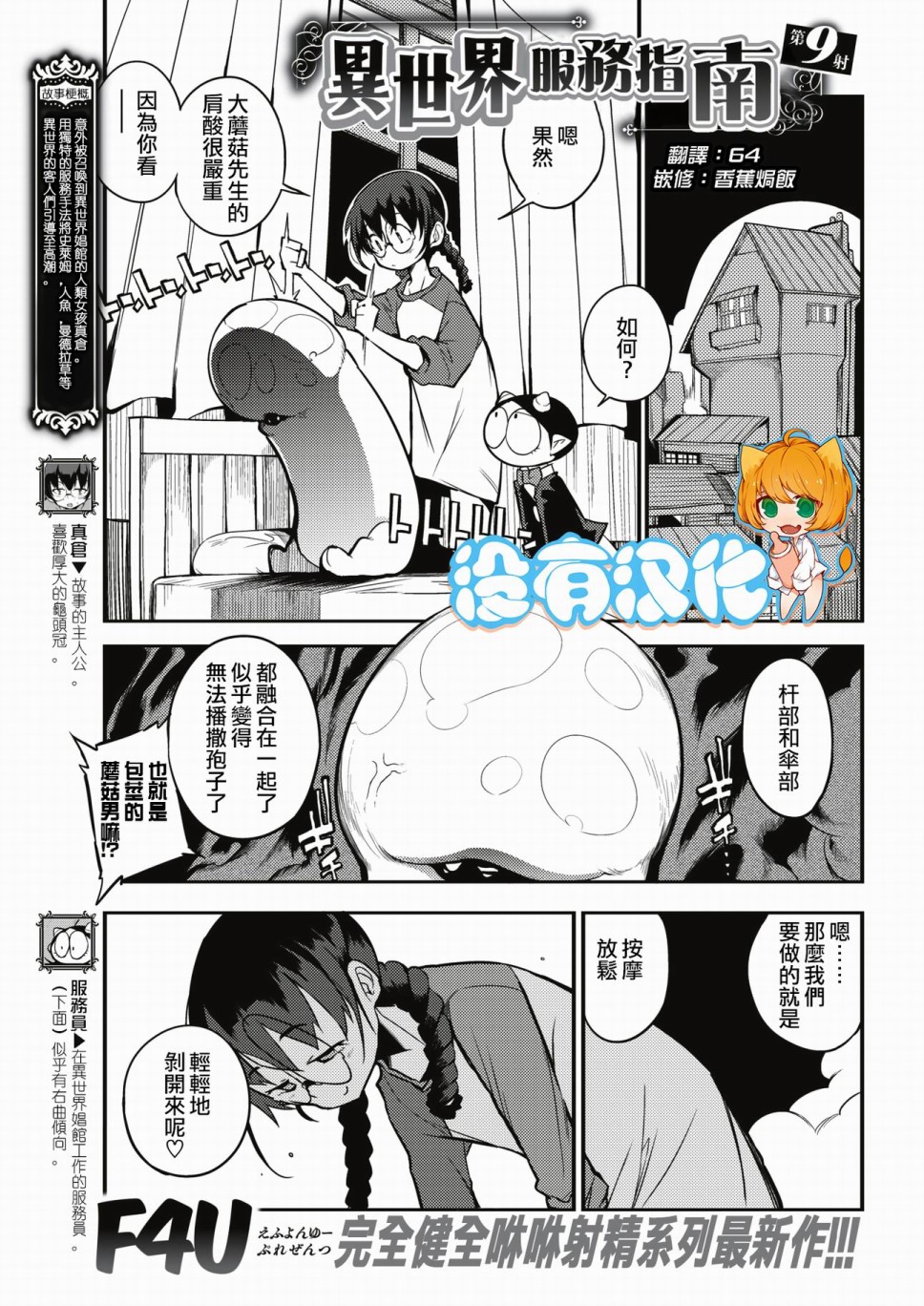 异世界服务指南韩漫全集-第09话无删减无遮挡章节图片 