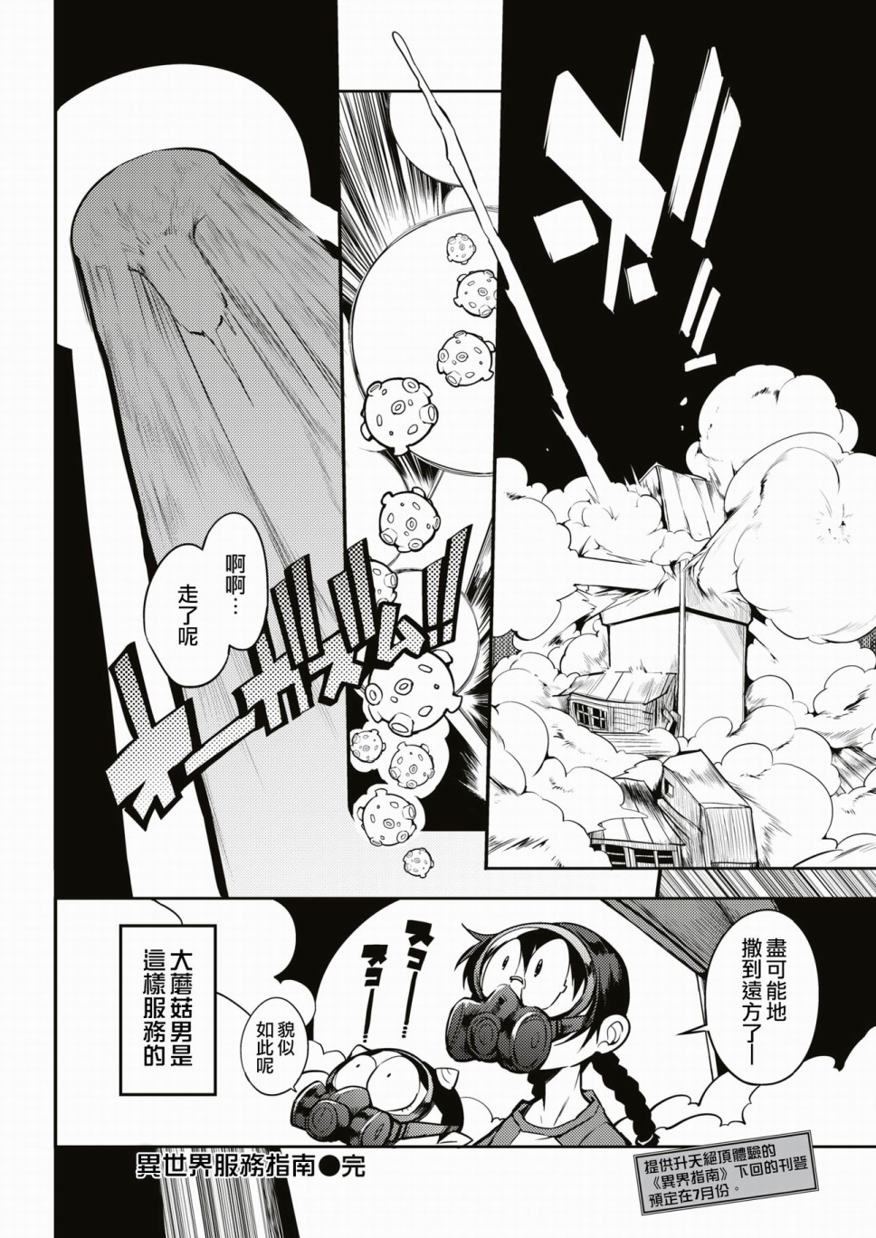 异世界服务指南韩漫全集-第09话无删减无遮挡章节图片 