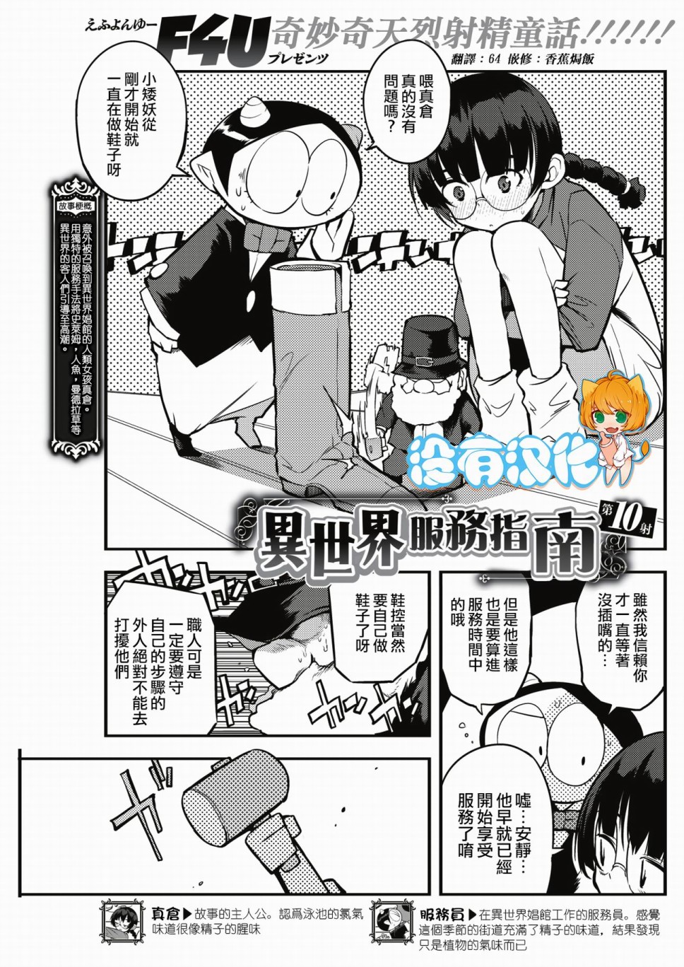 异世界服务指南韩漫全集-第10话无删减无遮挡章节图片 