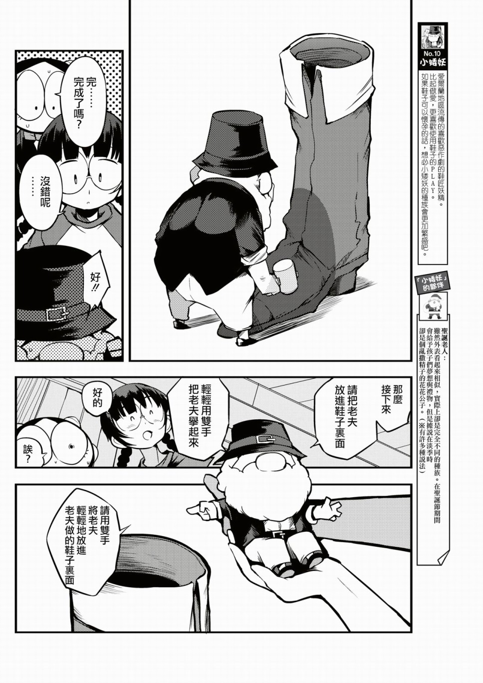 异世界服务指南韩漫全集-第10话无删减无遮挡章节图片 