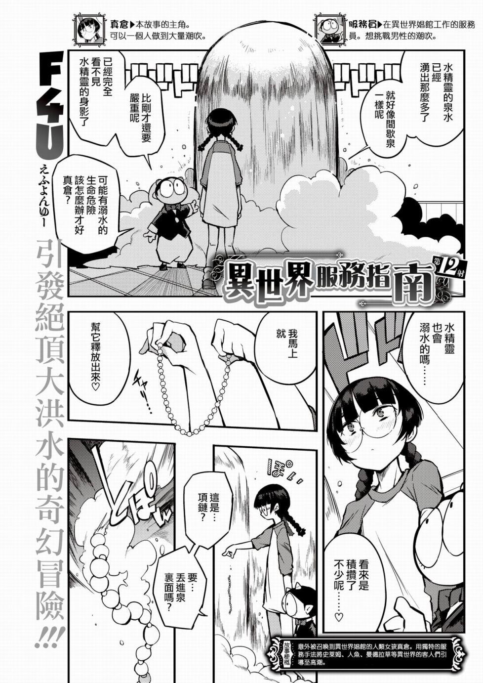 异世界服务指南韩漫全集-第12话无删减无遮挡章节图片 