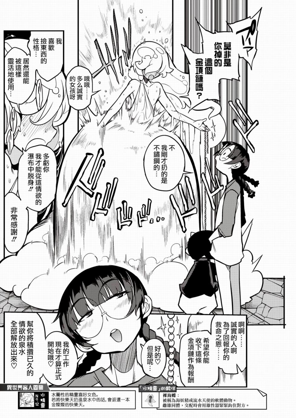 异世界服务指南韩漫全集-第12话无删减无遮挡章节图片 