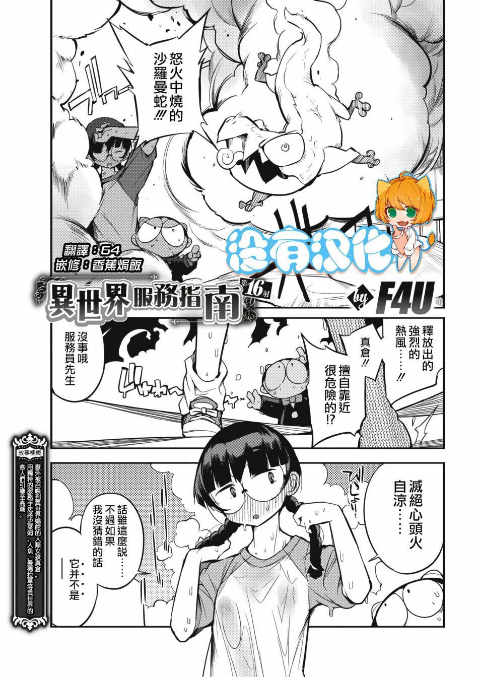 异世界服务指南韩漫全集-第16话无删减无遮挡章节图片 