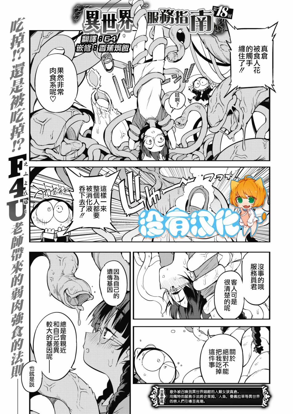 异世界服务指南韩漫全集-第18话无删减无遮挡章节图片 