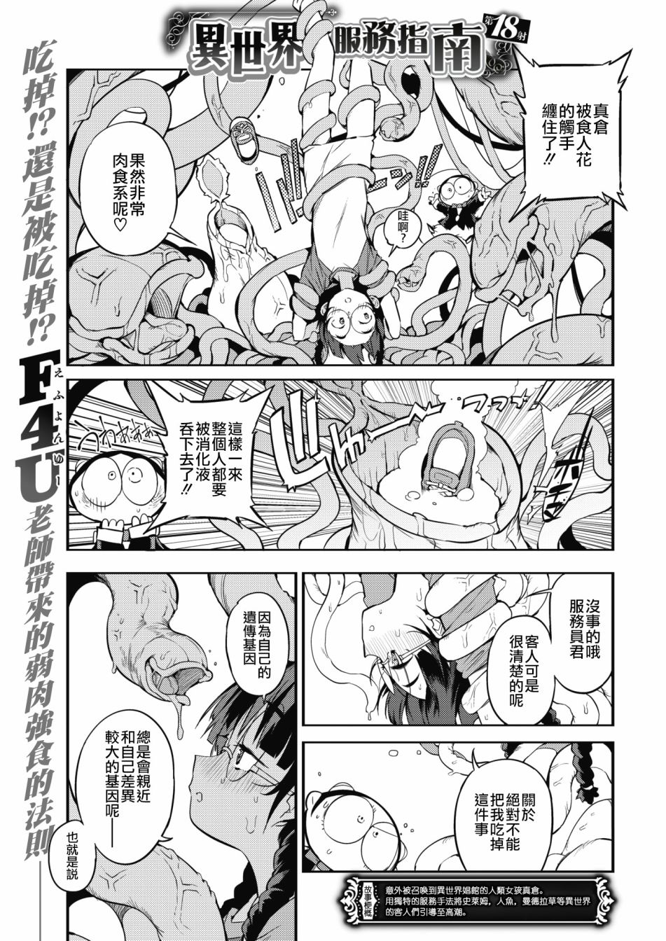 异世界服务指南韩漫全集-第18话无删减无遮挡章节图片 