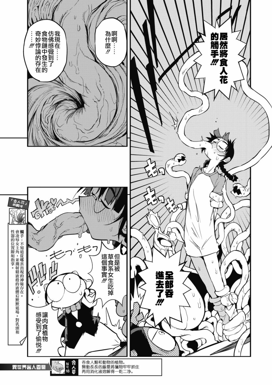 异世界服务指南韩漫全集-第18话无删减无遮挡章节图片 