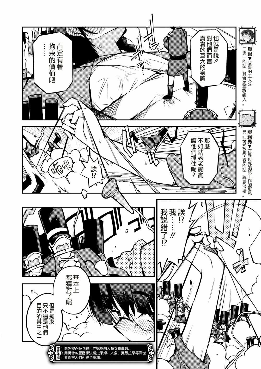异世界服务指南韩漫全集-第20话无删减无遮挡章节图片 