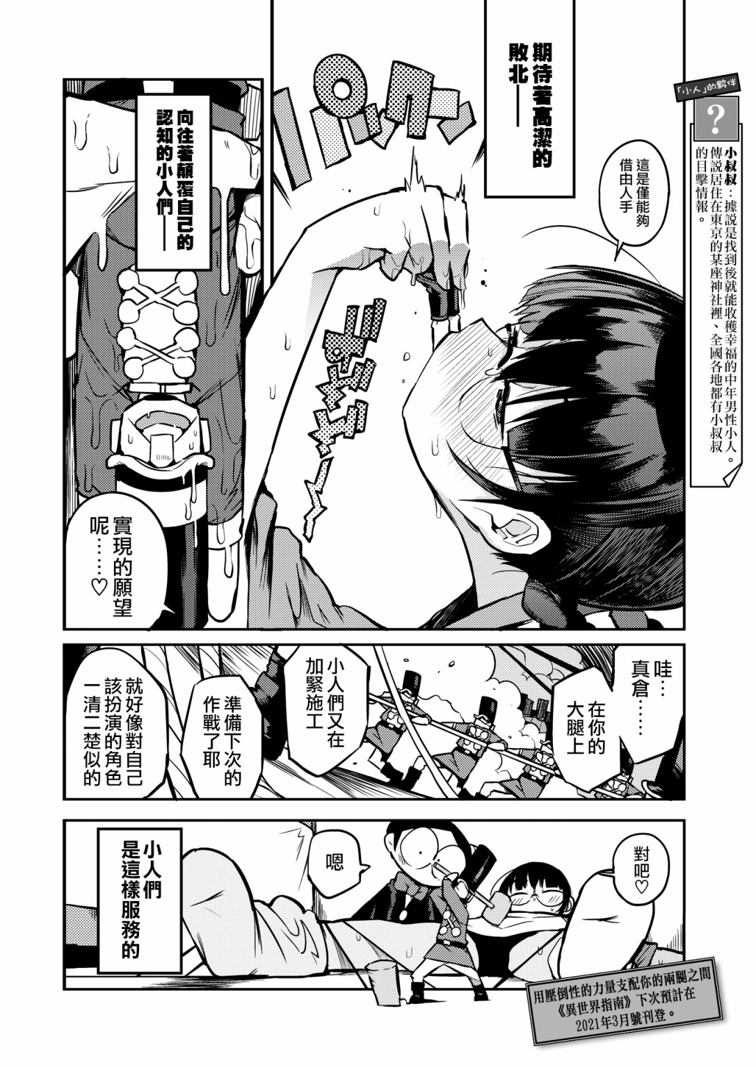 异世界服务指南韩漫全集-第20话无删减无遮挡章节图片 