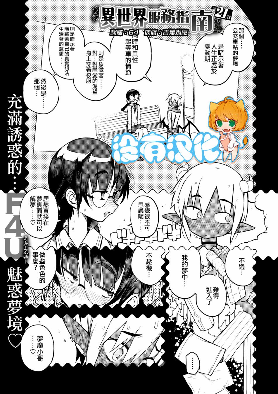 异世界服务指南韩漫全集-第21话无删减无遮挡章节图片 