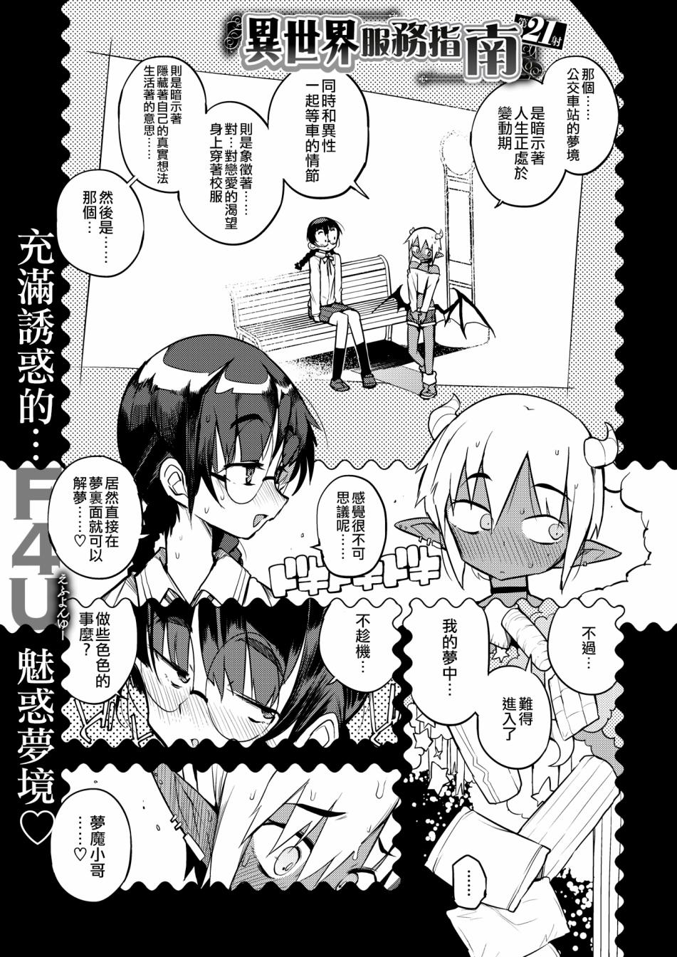 异世界服务指南韩漫全集-第21话无删减无遮挡章节图片 