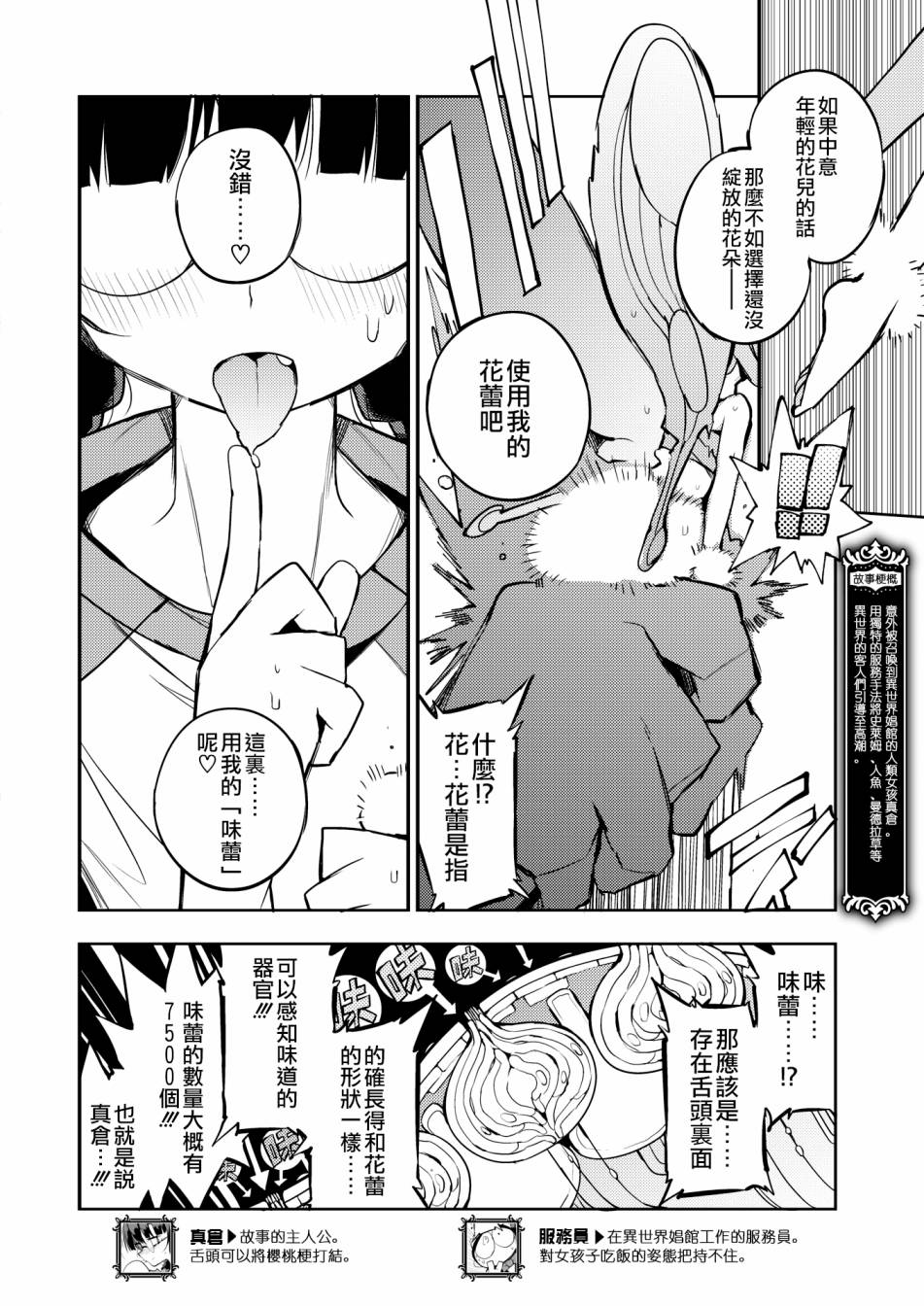 异世界服务指南韩漫全集-第24话无删减无遮挡章节图片 