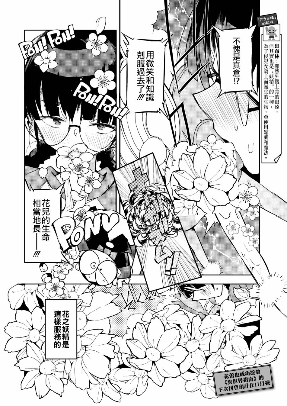 异世界服务指南韩漫全集-第24话无删减无遮挡章节图片 