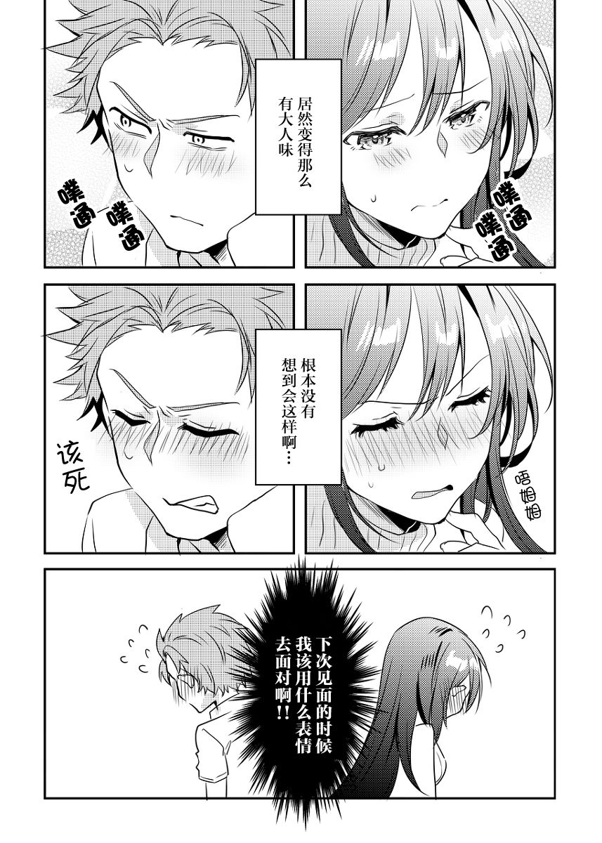 心意相通却难以启齿的两人韩漫全集-第01话无删减无遮挡章节图片 