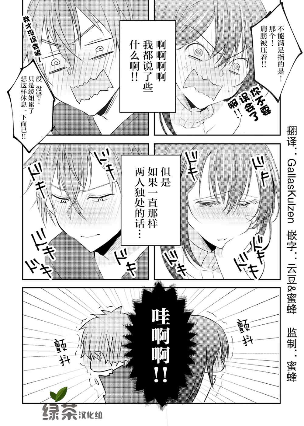 心意相通却难以启齿的两人韩漫全集-第04话无删减无遮挡章节图片 