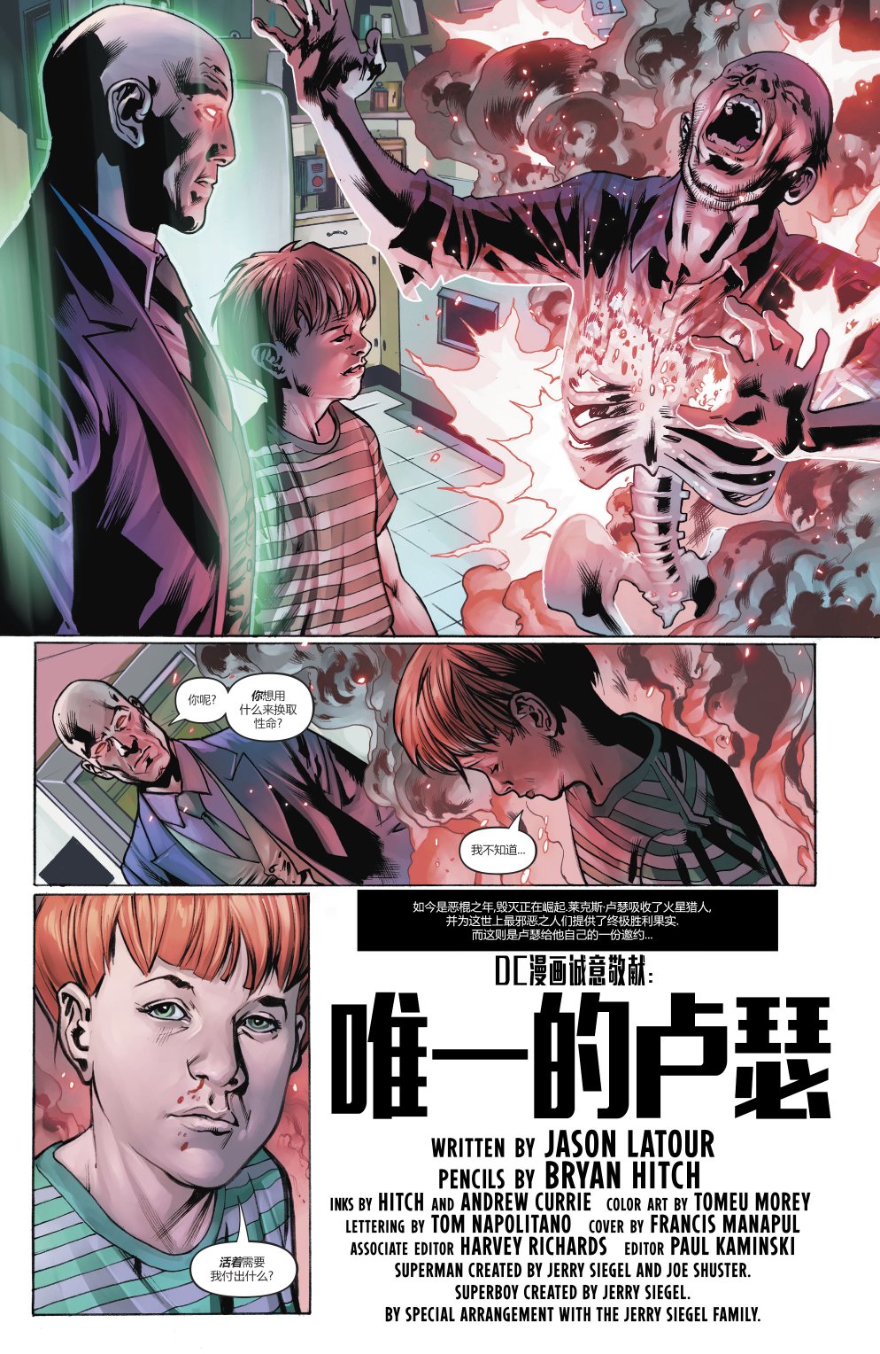 恶棍之年韩漫全集-莱克斯卢瑟无删减无遮挡章节图片 
