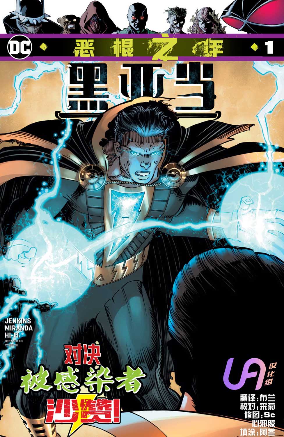 恶棍之年韩漫全集-黑亚当无删减无遮挡章节图片 