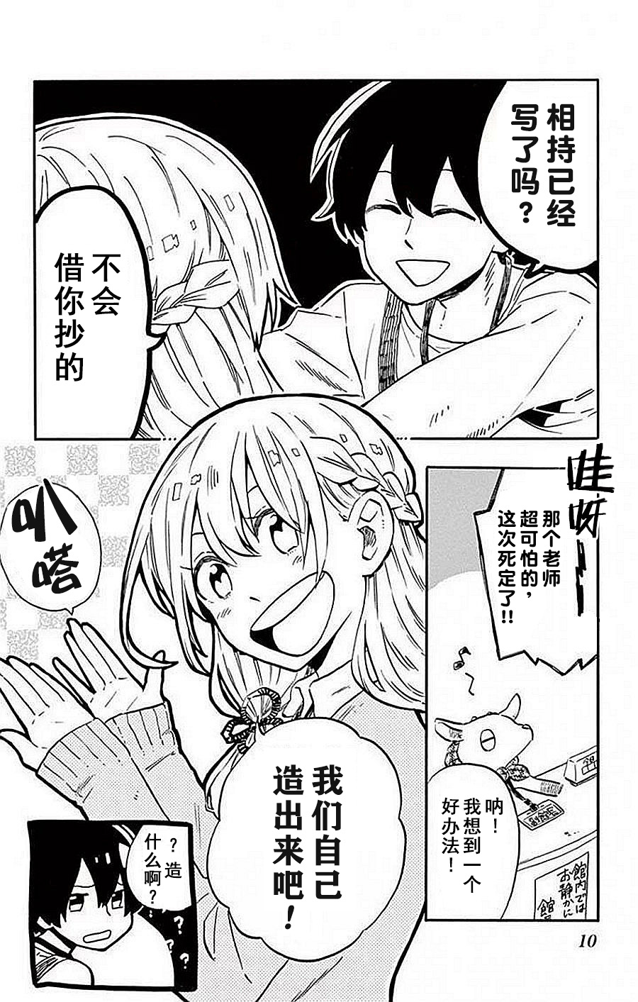 空想之恋韩漫全集-第01话无删减无遮挡章节图片 