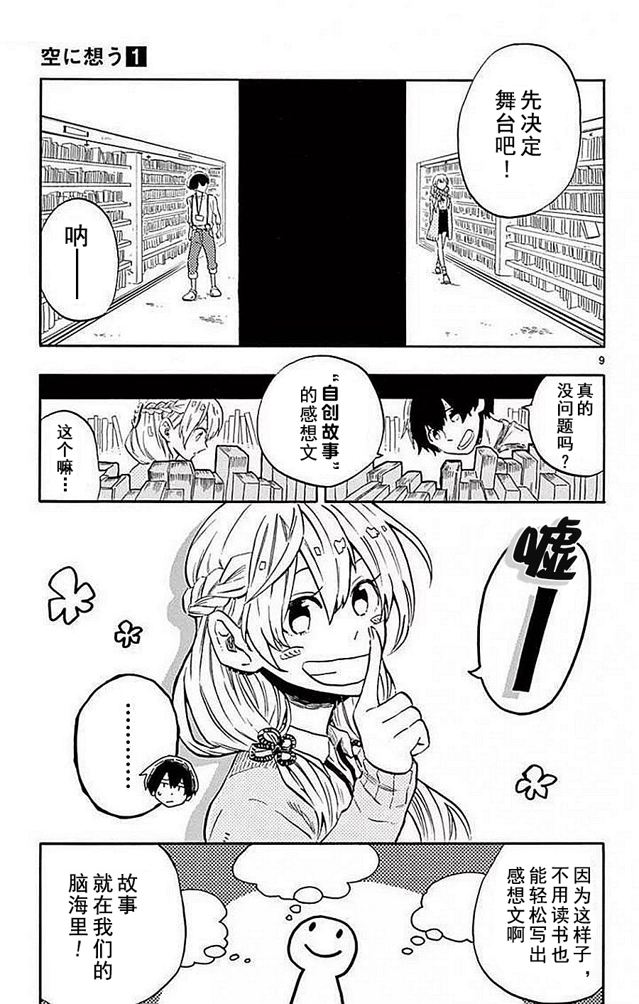 空想之恋韩漫全集-第01话无删减无遮挡章节图片 