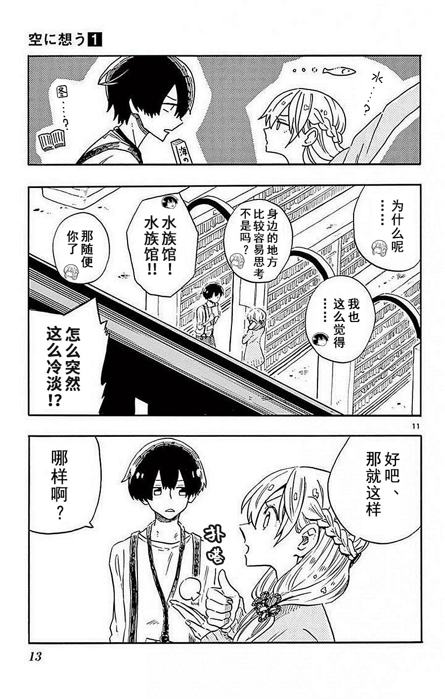 空想之恋韩漫全集-第01话无删减无遮挡章节图片 