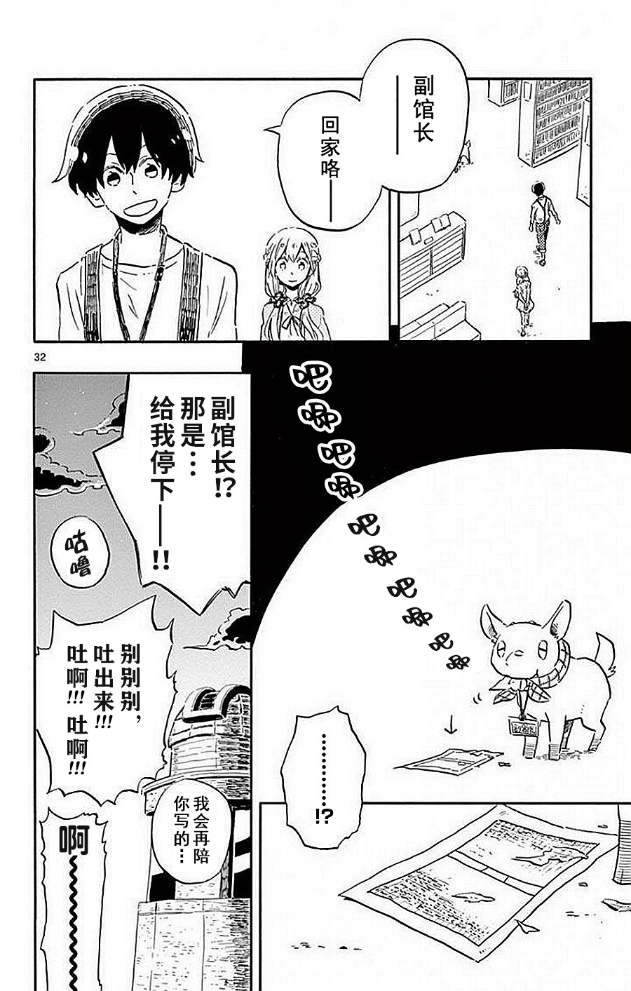 空想之恋韩漫全集-第01话无删减无遮挡章节图片 