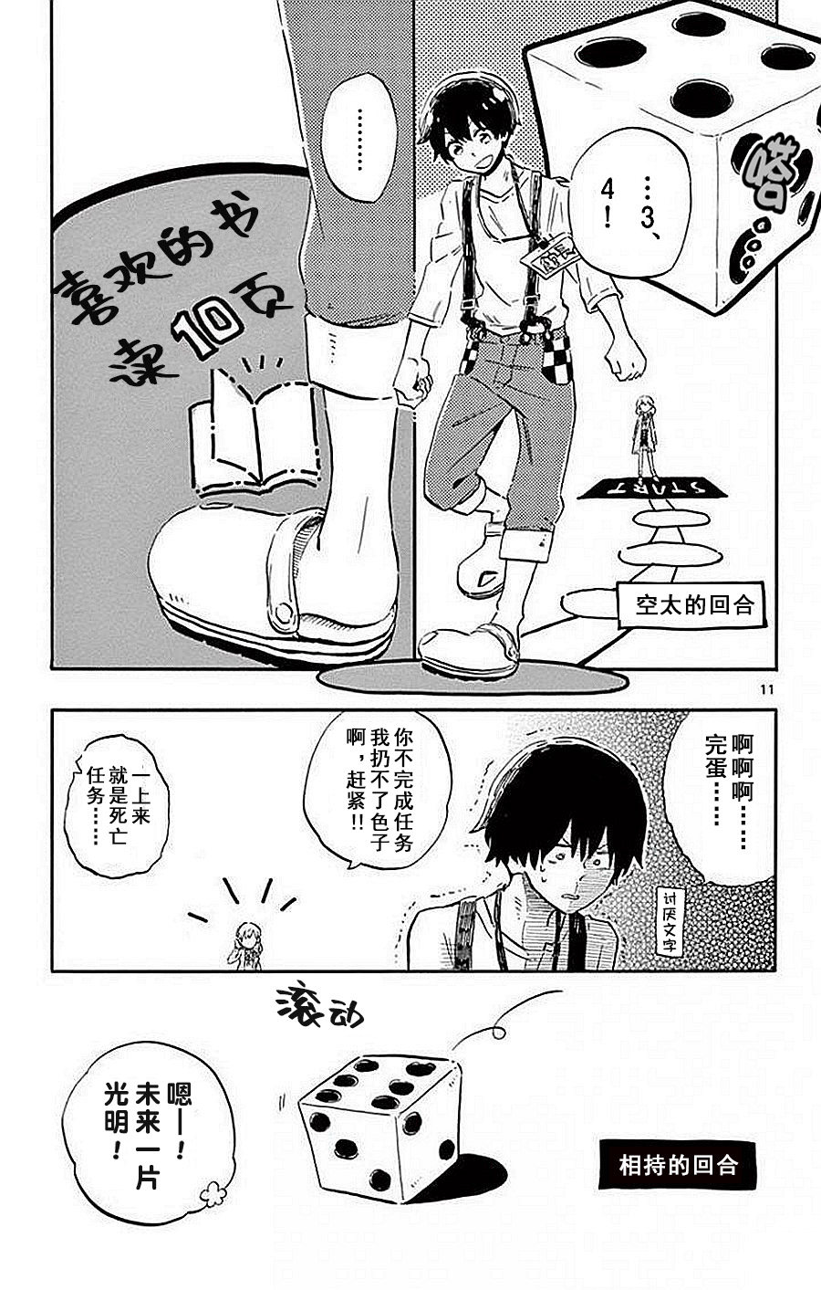 空想之恋韩漫全集-第02话无删减无遮挡章节图片 