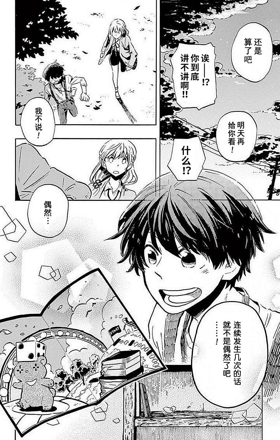 空想之恋韩漫全集-第02话无删减无遮挡章节图片 