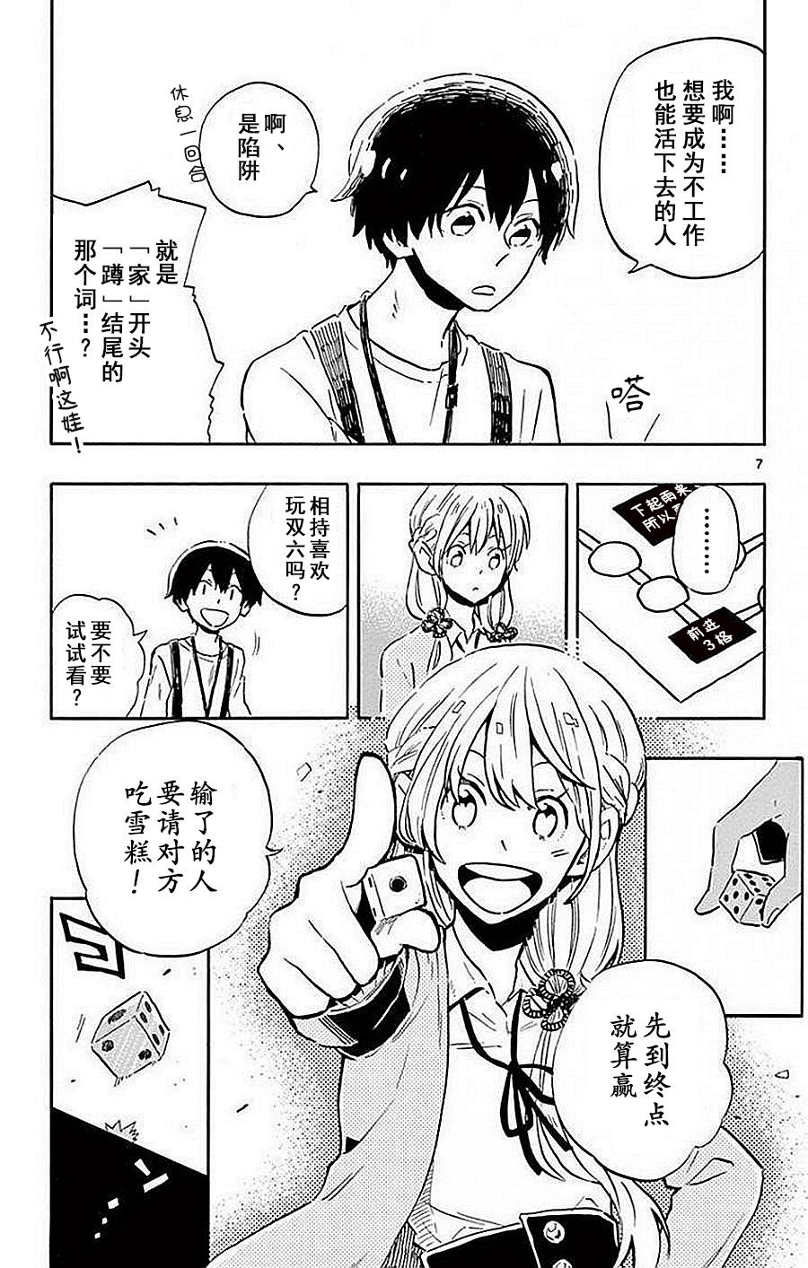 空想之恋韩漫全集-第02话无删减无遮挡章节图片 