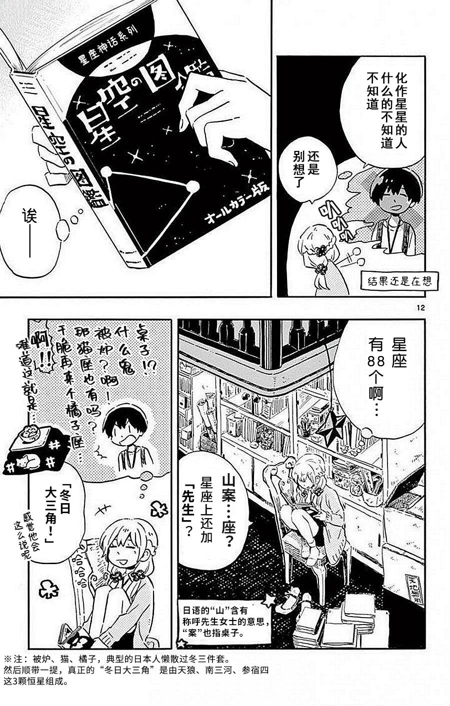 空想之恋韩漫全集-第03话无删减无遮挡章节图片 
