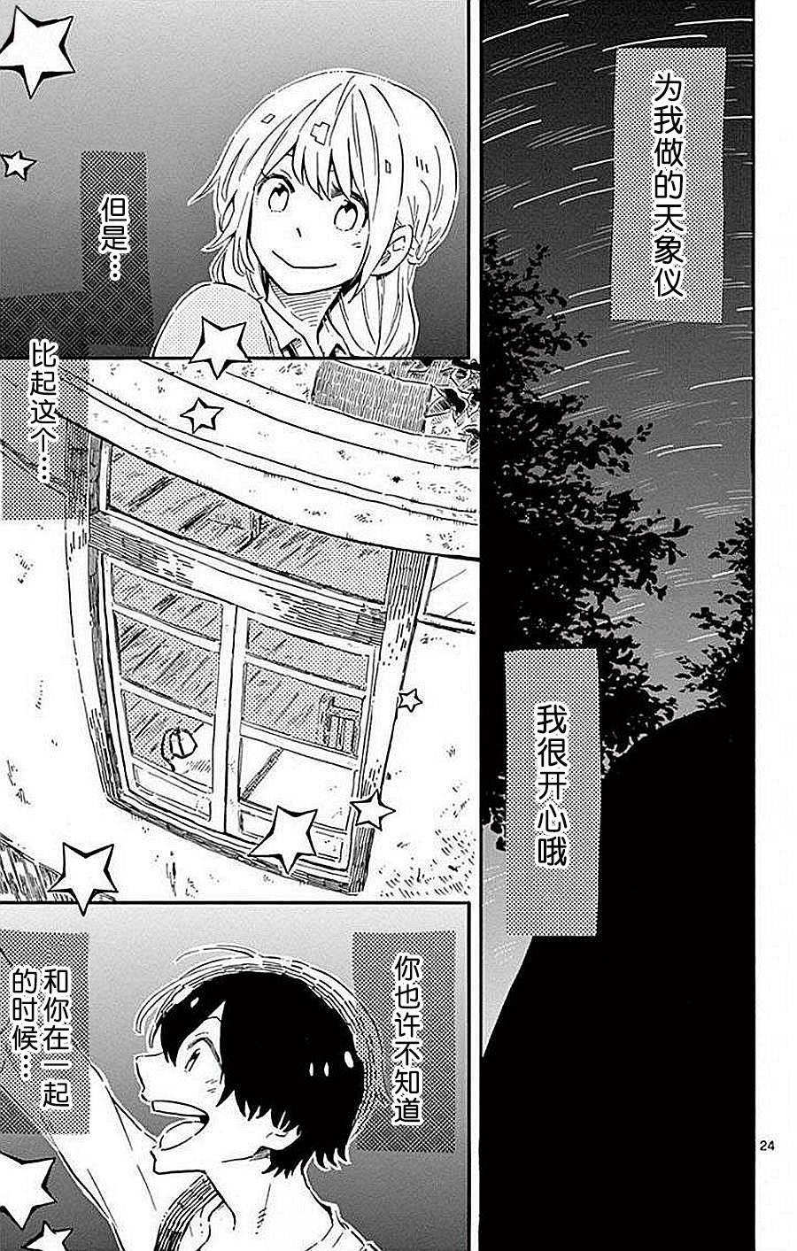 空想之恋韩漫全集-第03话无删减无遮挡章节图片 