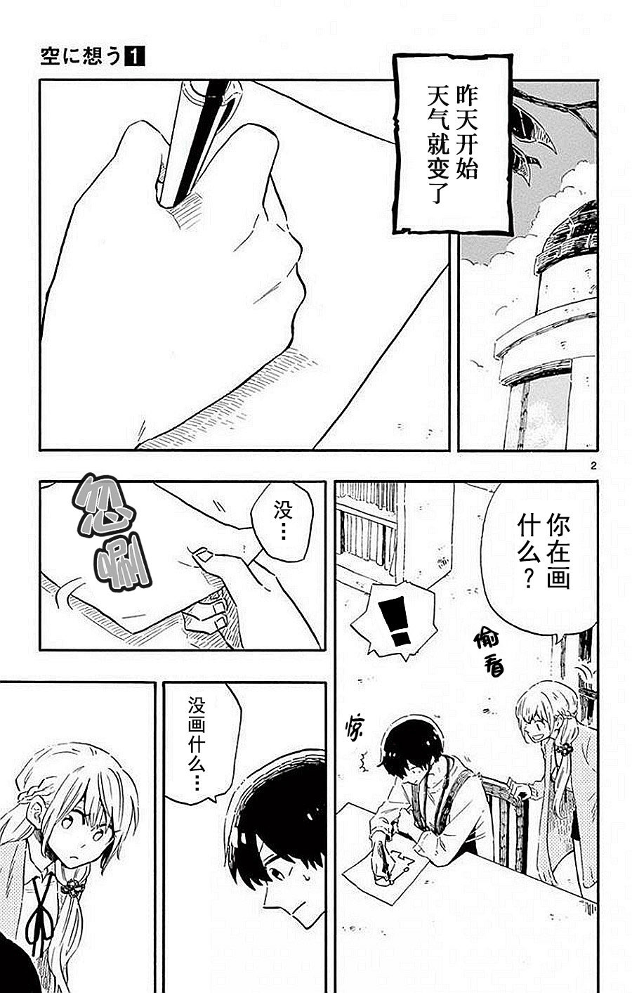空想之恋韩漫全集-第03话无删减无遮挡章节图片 