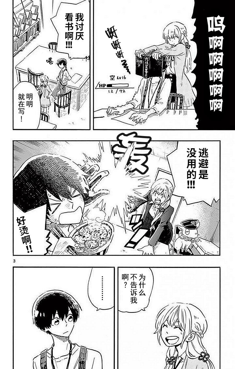 空想之恋韩漫全集-第03话无删减无遮挡章节图片 