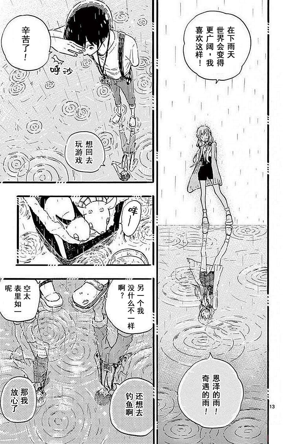 空想之恋韩漫全集-第04话无删减无遮挡章节图片 