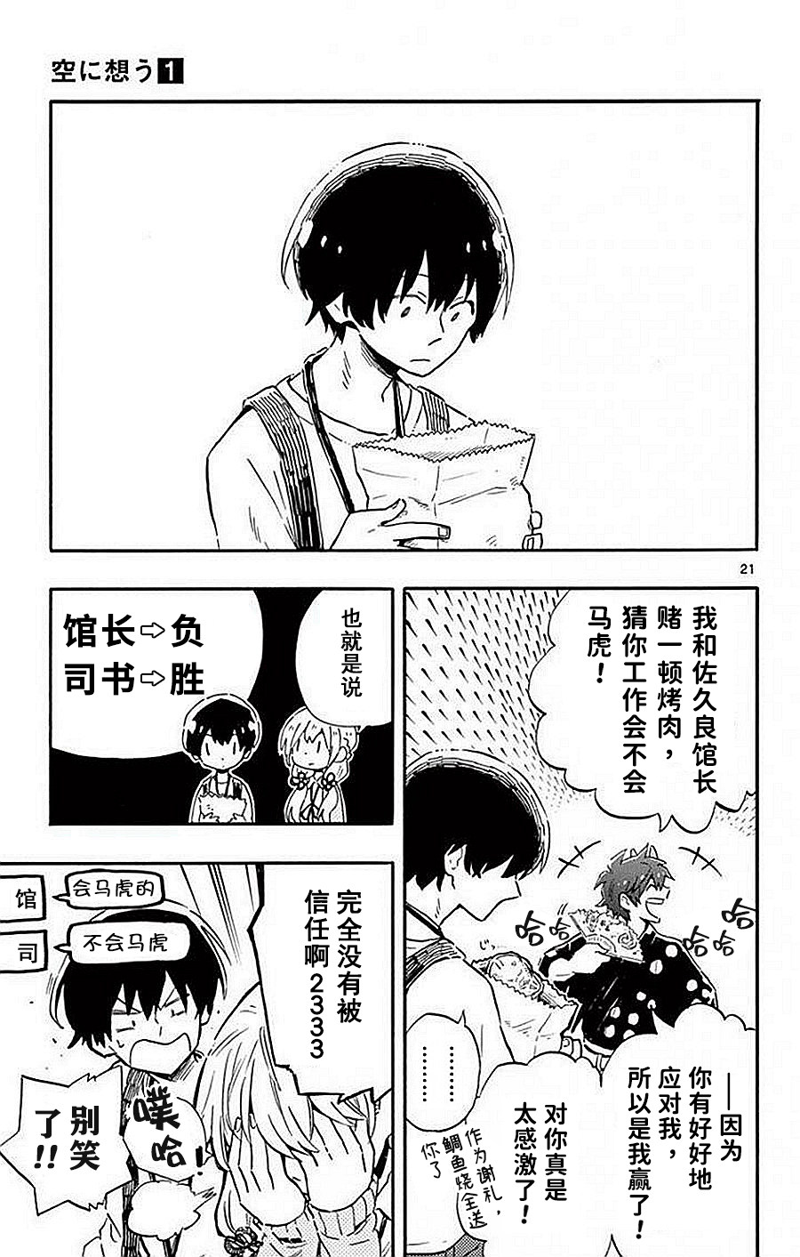 空想之恋韩漫全集-第04话无删减无遮挡章节图片 