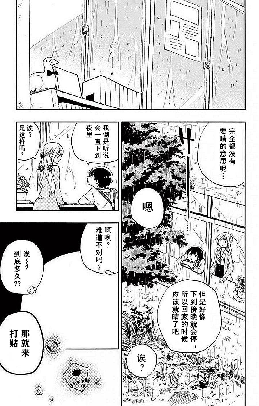 空想之恋韩漫全集-第04话无删减无遮挡章节图片 