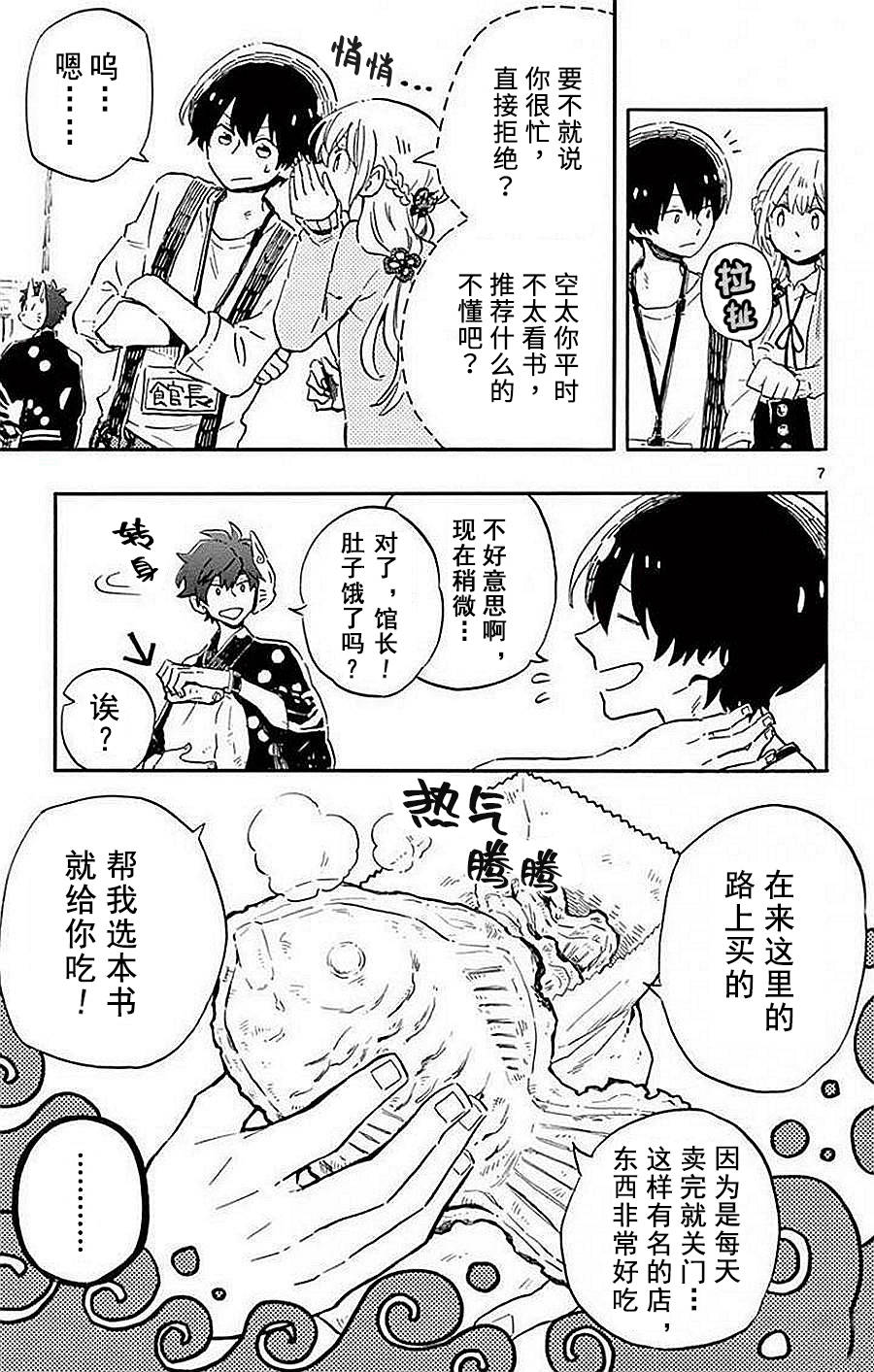 空想之恋韩漫全集-第04话无删减无遮挡章节图片 