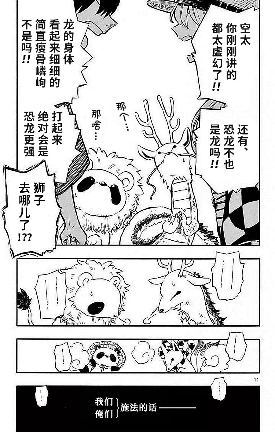空想之恋韩漫全集-第05话无删减无遮挡章节图片 