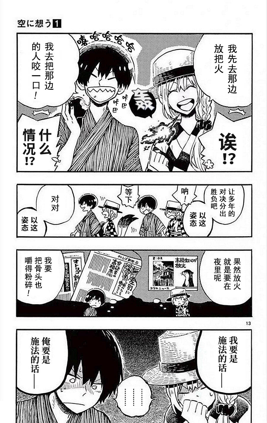空想之恋韩漫全集-第05话无删减无遮挡章节图片 
