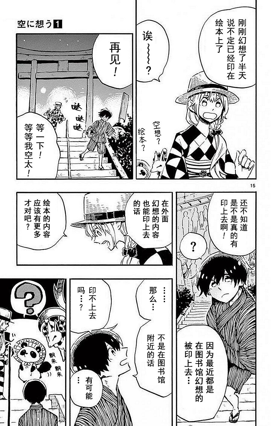 空想之恋韩漫全集-第05话无删减无遮挡章节图片 