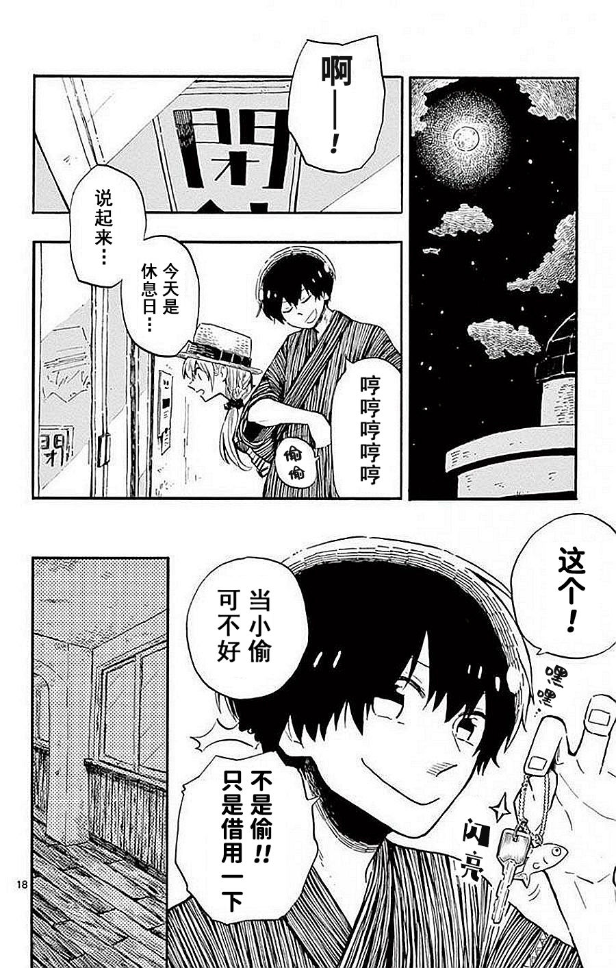 空想之恋韩漫全集-第05话无删减无遮挡章节图片 
