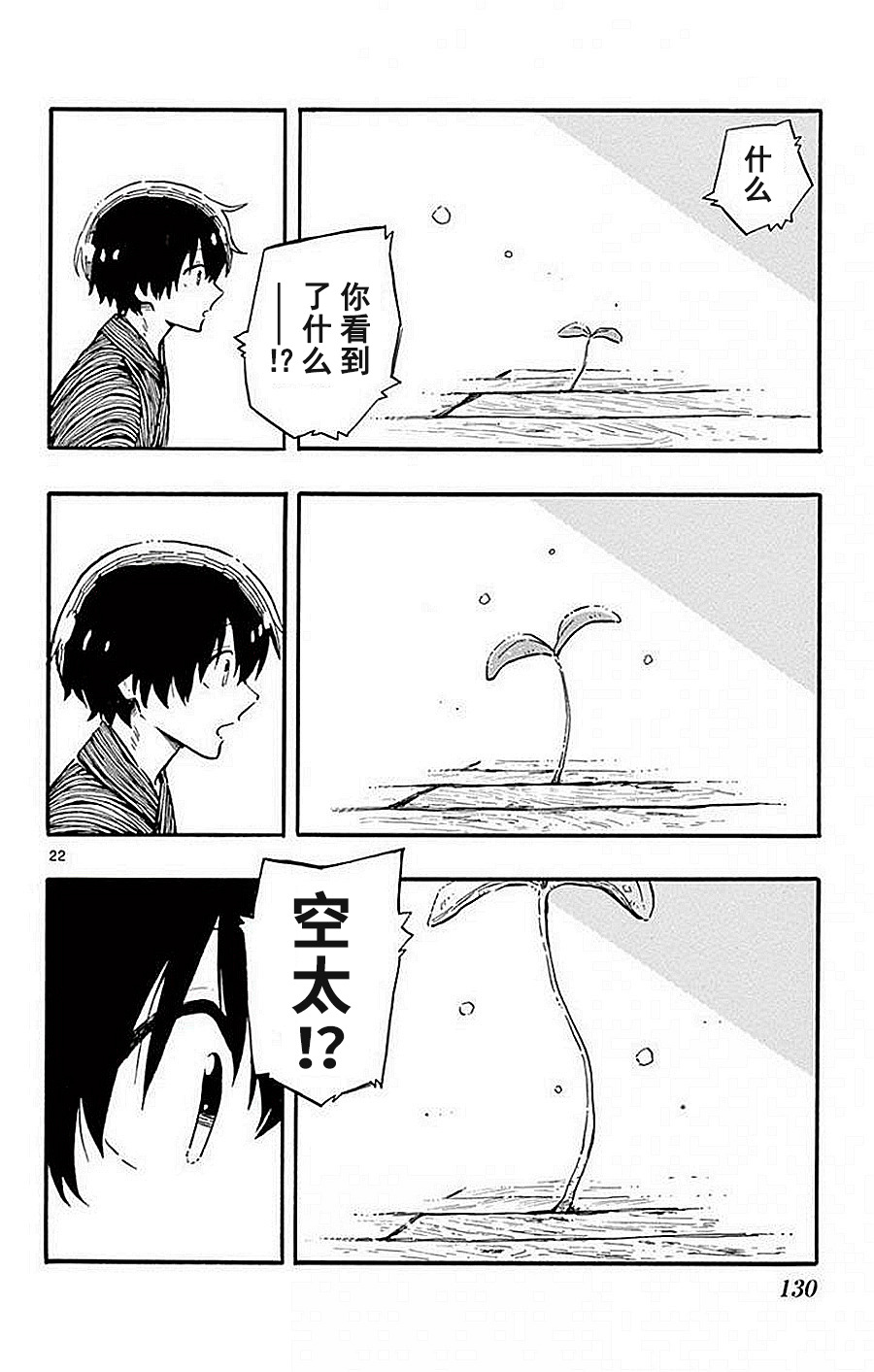 空想之恋韩漫全集-第05话无删减无遮挡章节图片 