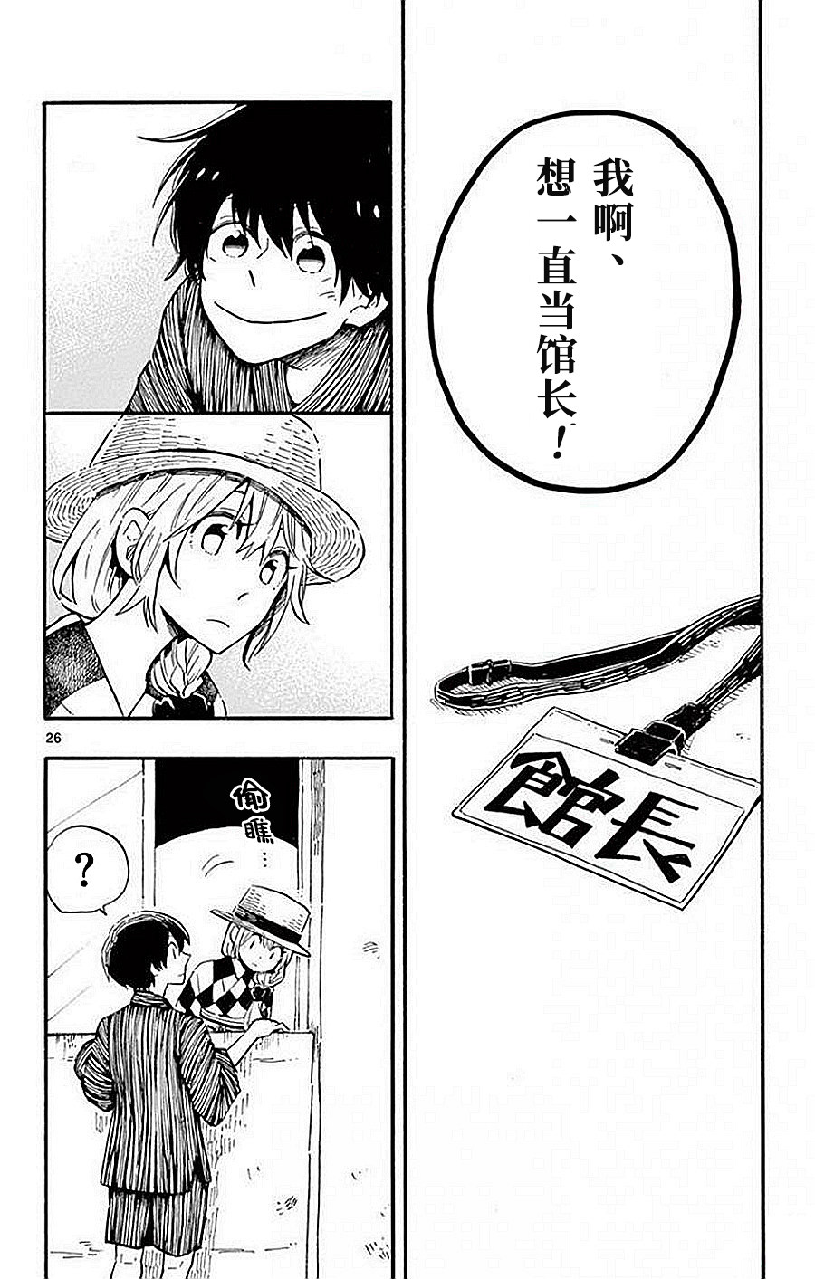空想之恋韩漫全集-第05话无删减无遮挡章节图片 