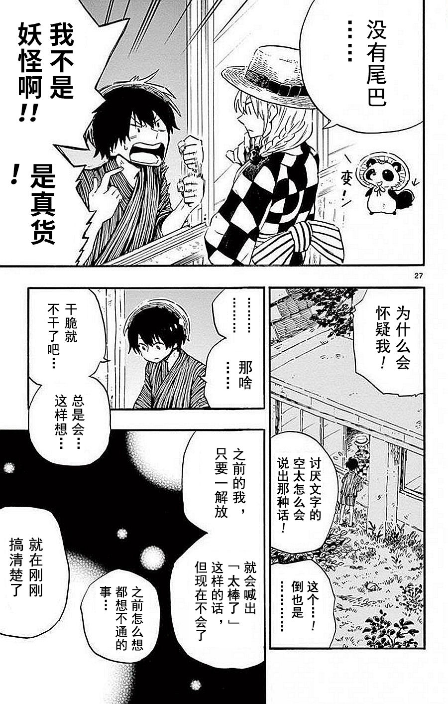 空想之恋韩漫全集-第05话无删减无遮挡章节图片 