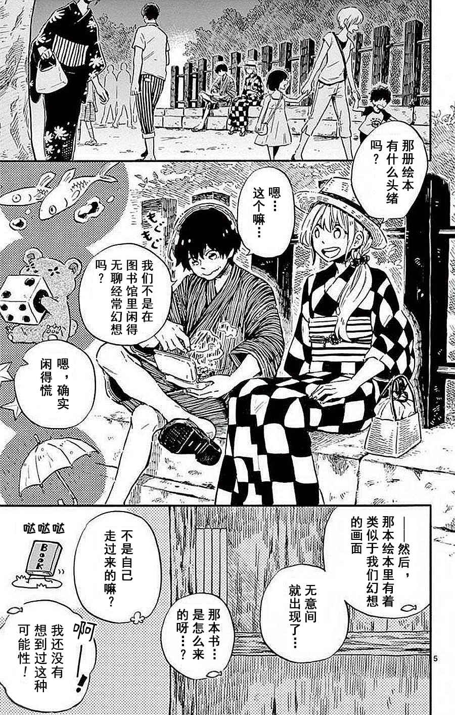 空想之恋韩漫全集-第05话无删减无遮挡章节图片 