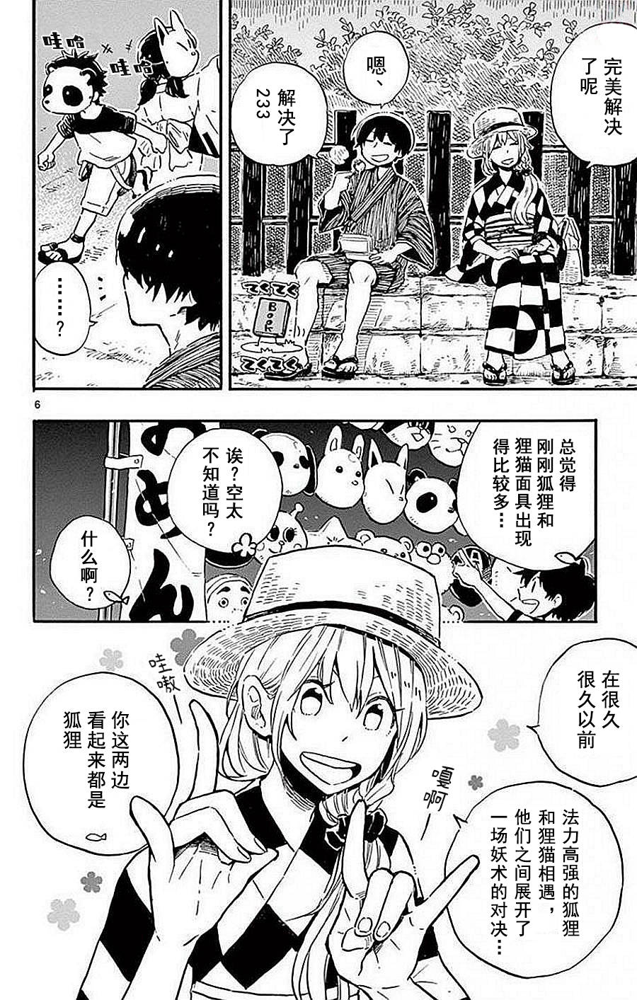 空想之恋韩漫全集-第05话无删减无遮挡章节图片 