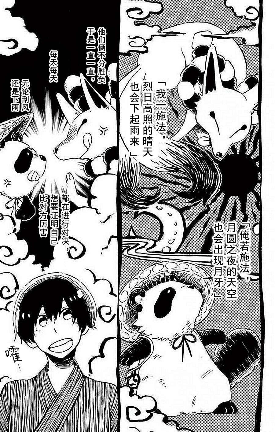 空想之恋韩漫全集-第05话无删减无遮挡章节图片 