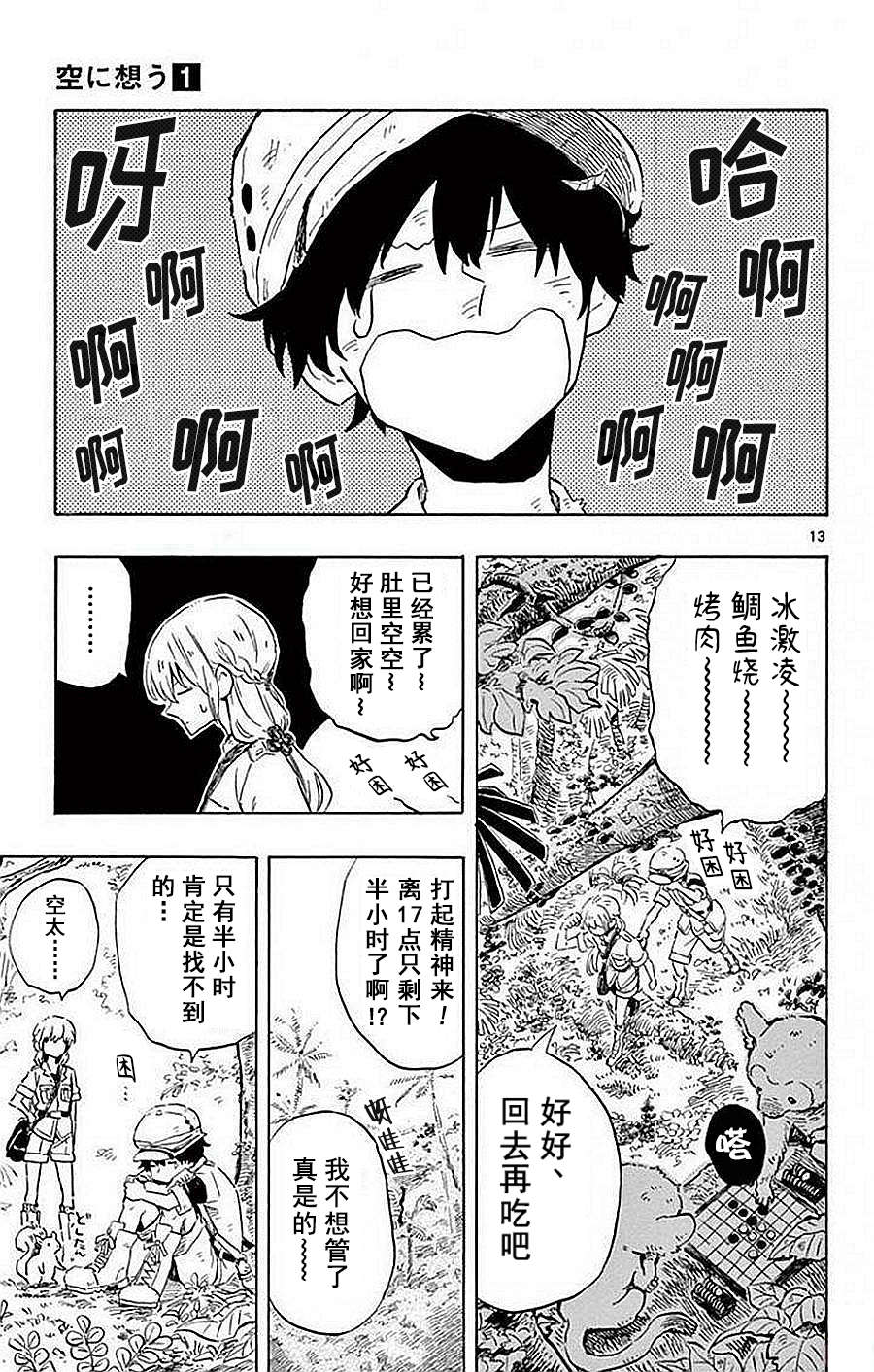 空想之恋韩漫全集-第06话无删减无遮挡章节图片 