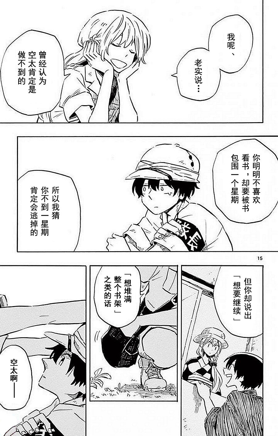 空想之恋韩漫全集-第06话无删减无遮挡章节图片 