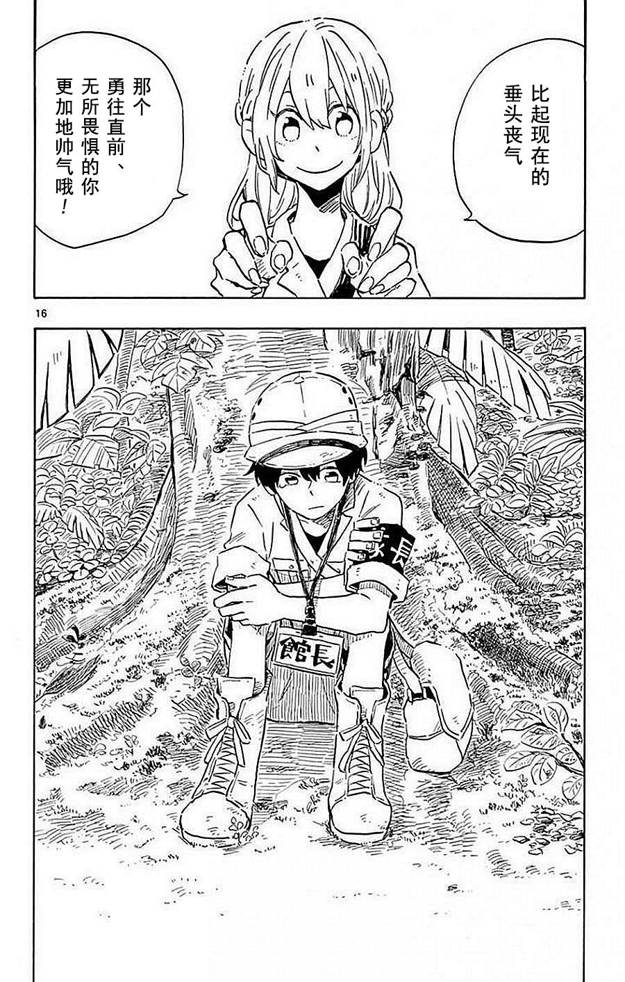 空想之恋韩漫全集-第06话无删减无遮挡章节图片 